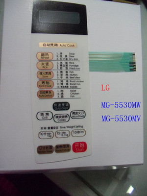 LG微波炉MG-5530MV/MW专用面板薄膜开关 选购指南与一淘网省钱攻略