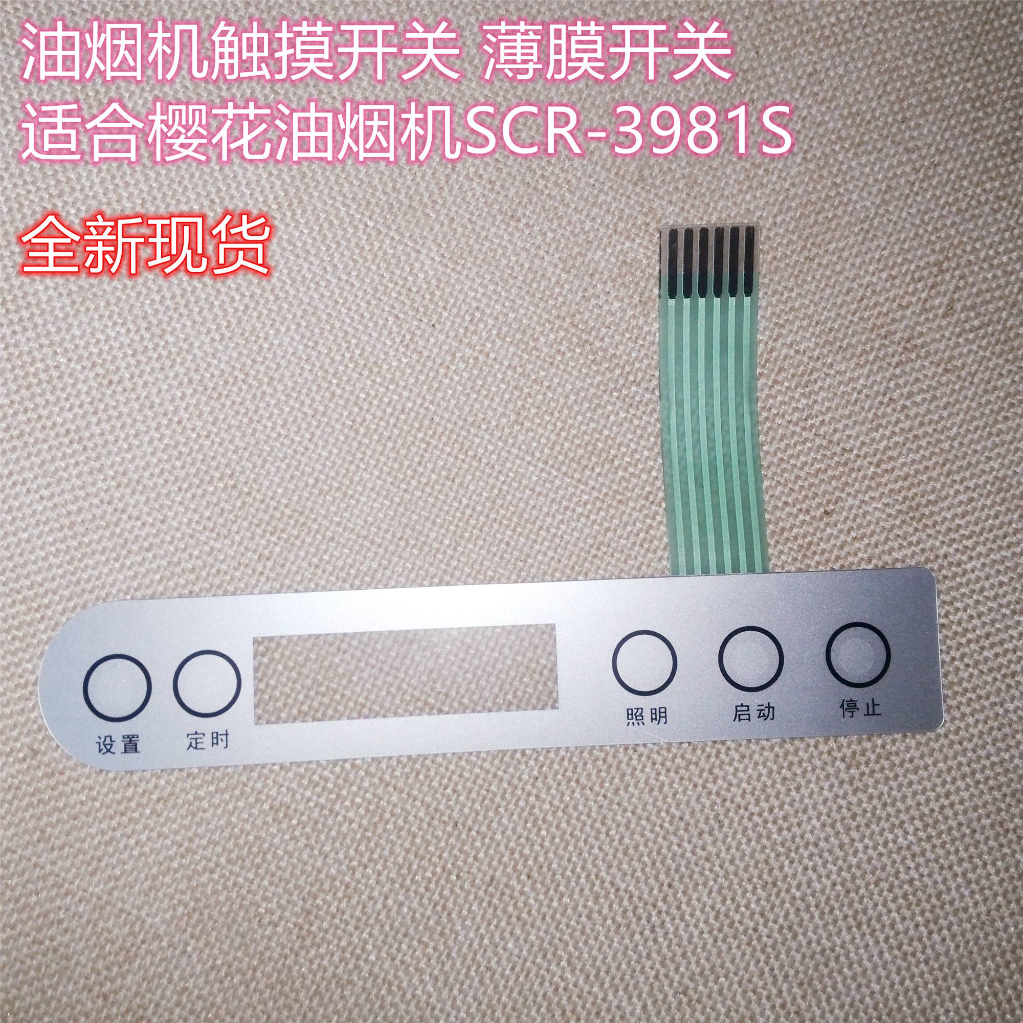 精准匹配，畅享智能厨房 樱花SCR油烟机薄膜开关全面解析